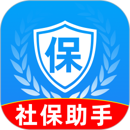 社保医保电子助手最新版