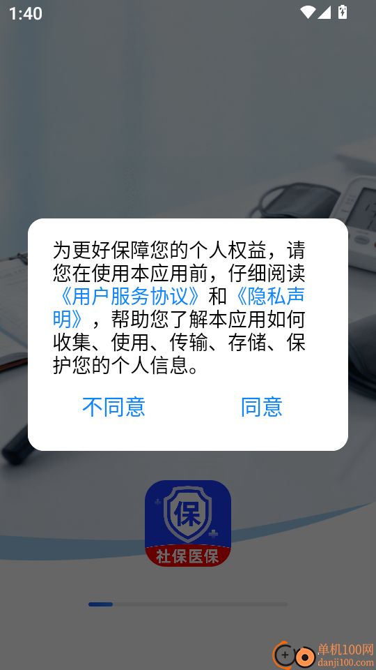 社保医保指南通软件