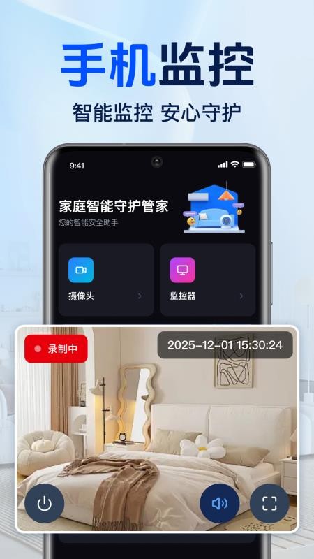 手机远程免费云监控最新版v1.0.1.1001 4
