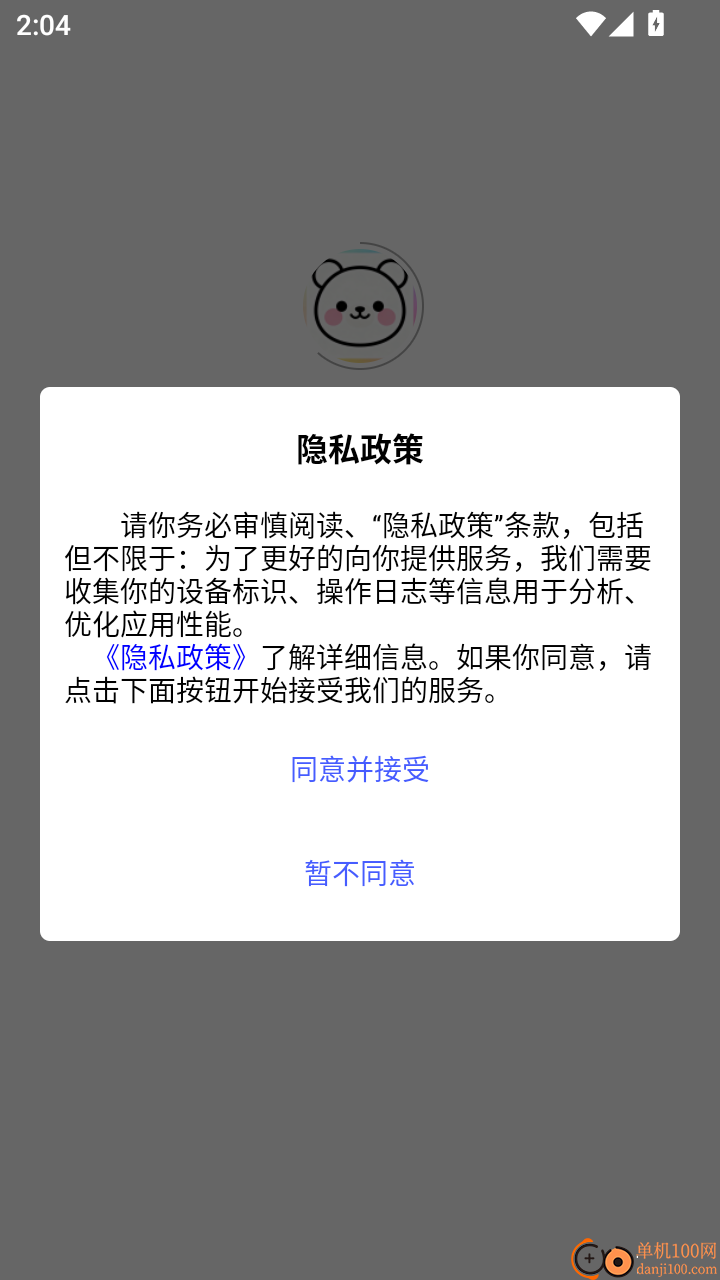 维行助手免费版