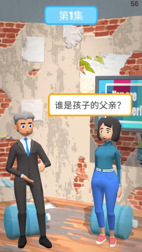 亲爹大闯关手游v1.0.0 1