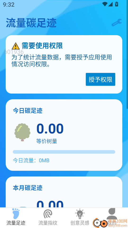 超能享流量手机版