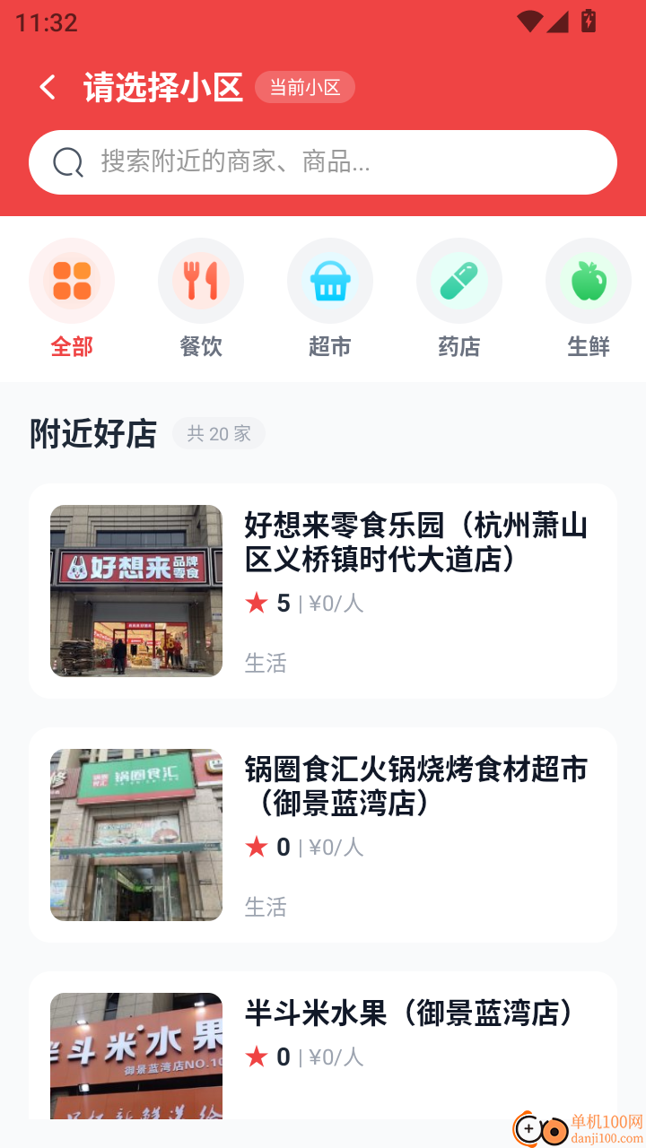 亲邻爱家最新版