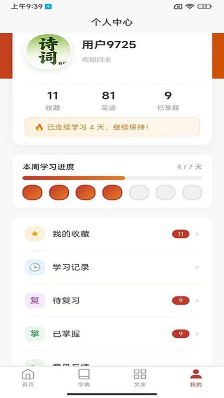 诗词在线最新版v1.2.16 1