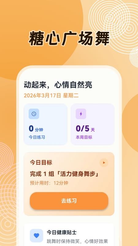 糖心广场舞免费版v3.0.0.302(4)
