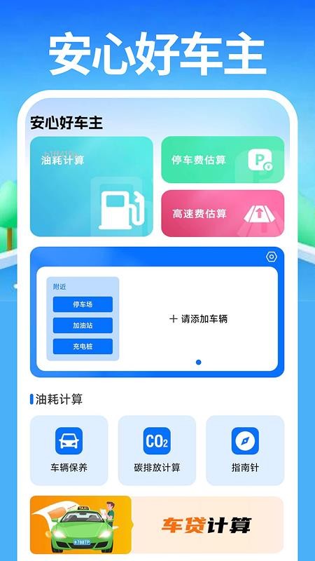 网约车好车主官方版v1.0.2 5