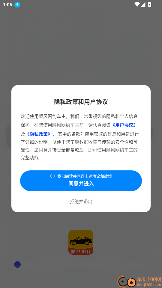 顺风网约车主官网版