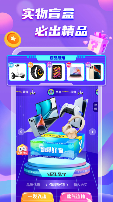 试客星球官网版v1.0.2 1