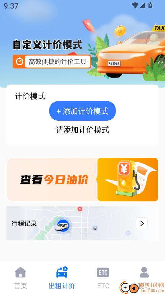 网约车好车主官方版