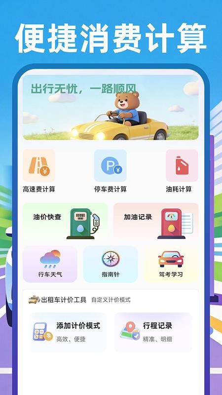 顺风网约车主官网版v1.0.2(4)