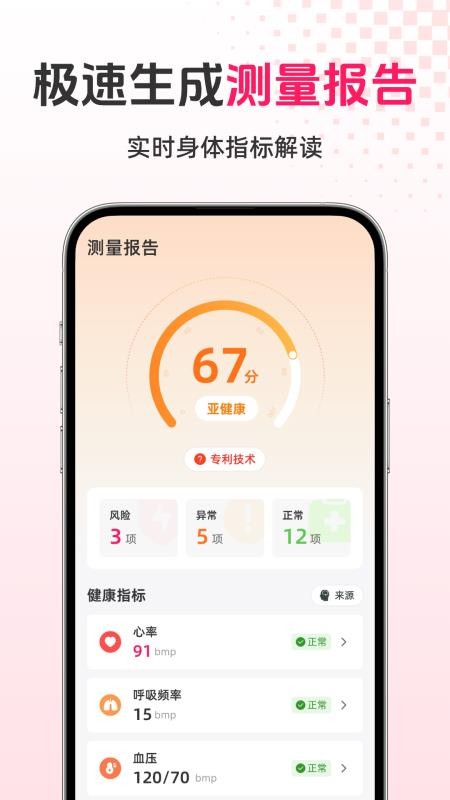 智能健康宝官方版v1.0.1(1)