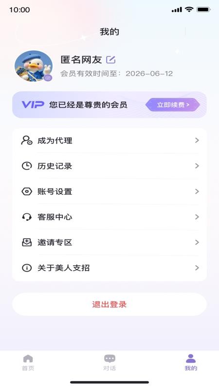 美人支招官方版v1.1.0 1