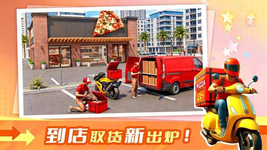 我爱送外卖游戏v1.0.1 2