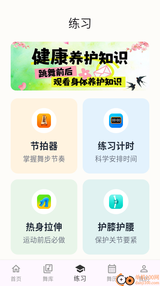 糖心广场舞免费版