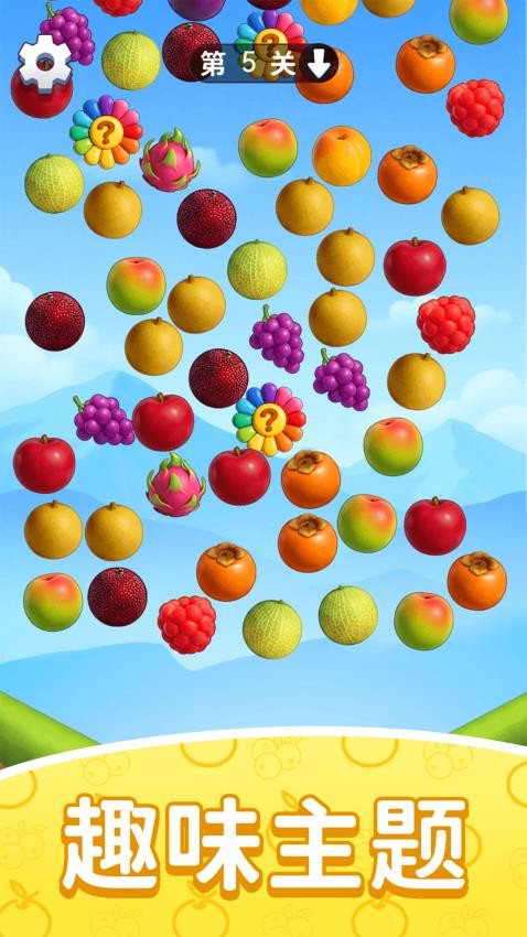 快来消个水果游戏v1.0.6 3