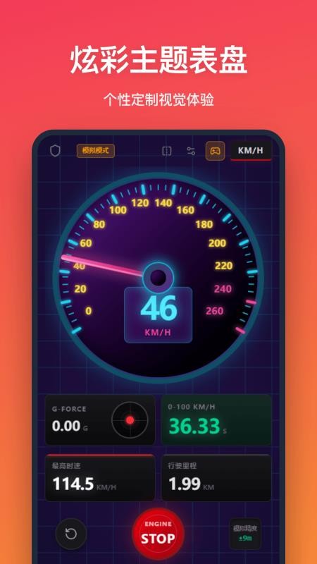 测车速手机版v1.2.0 1