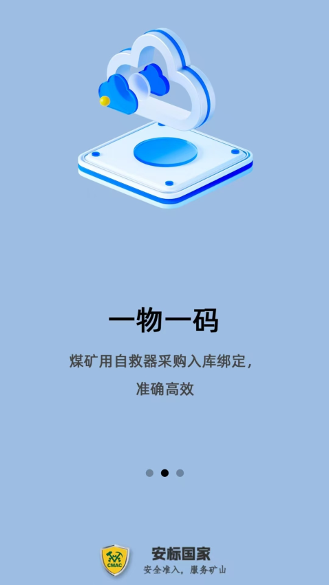 安标国家官网版v1.0 3