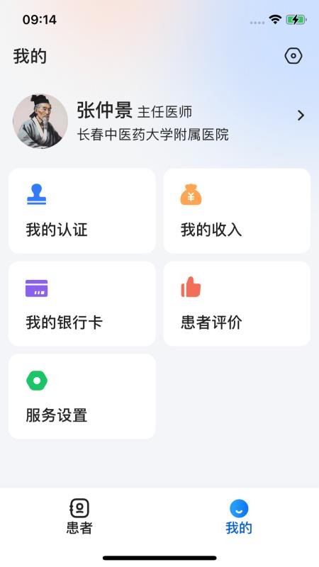 健诊云医生端免费版v1.0.1 4