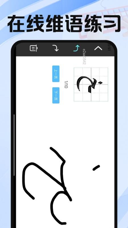 维语输入法免费软件v1.0.1 2
