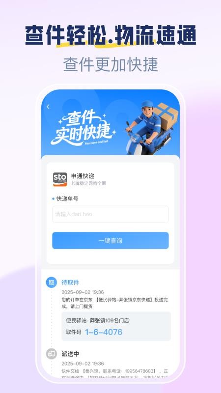 今日快递查询手机版v1.0.1 2