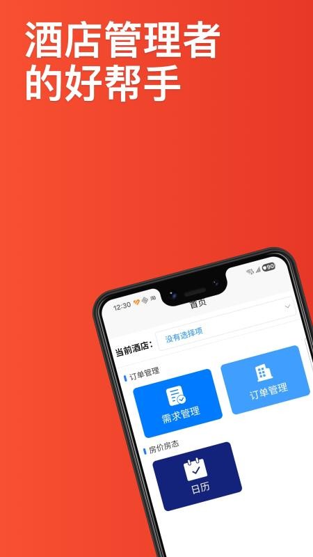 谈价订房酒店版最新版v1.1.2 5