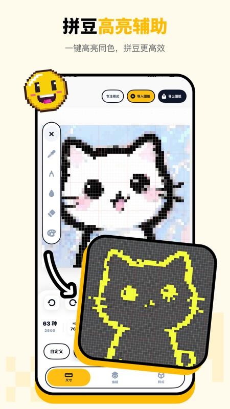 拼豆绘appv1.0.3 1