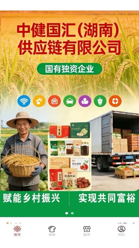 中健仓免费版appv1.0.1 5