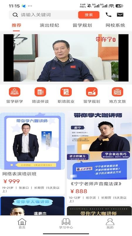 带你学平台最新版v1.0.8 3
