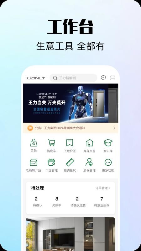 王力经销商官网版v2.3.2 4