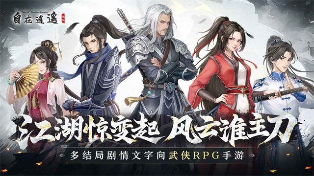 自在逍遥风起手游v2.1.8 2