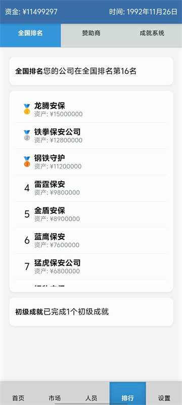 安保集团手游v1.0.7 2