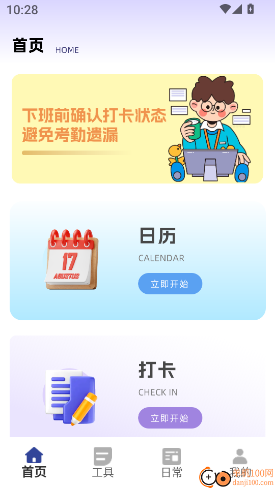 放心记加班最新版