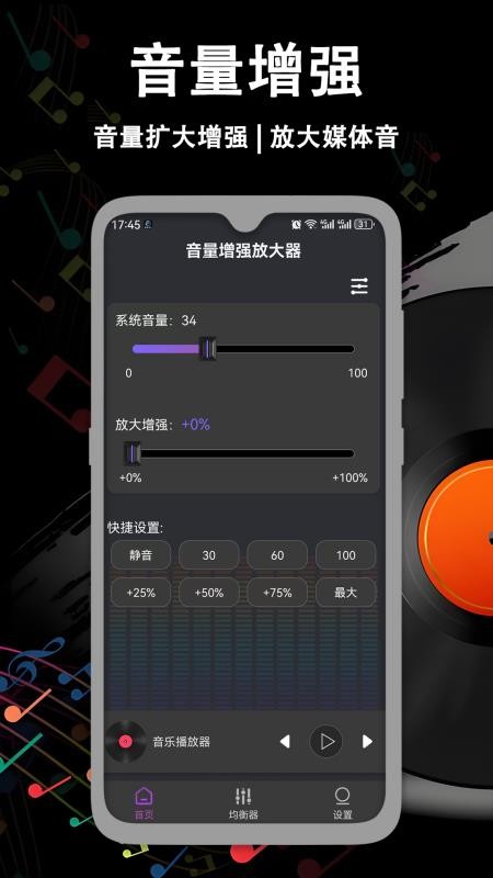 音量增强放大器安卓版v2.1.1 3