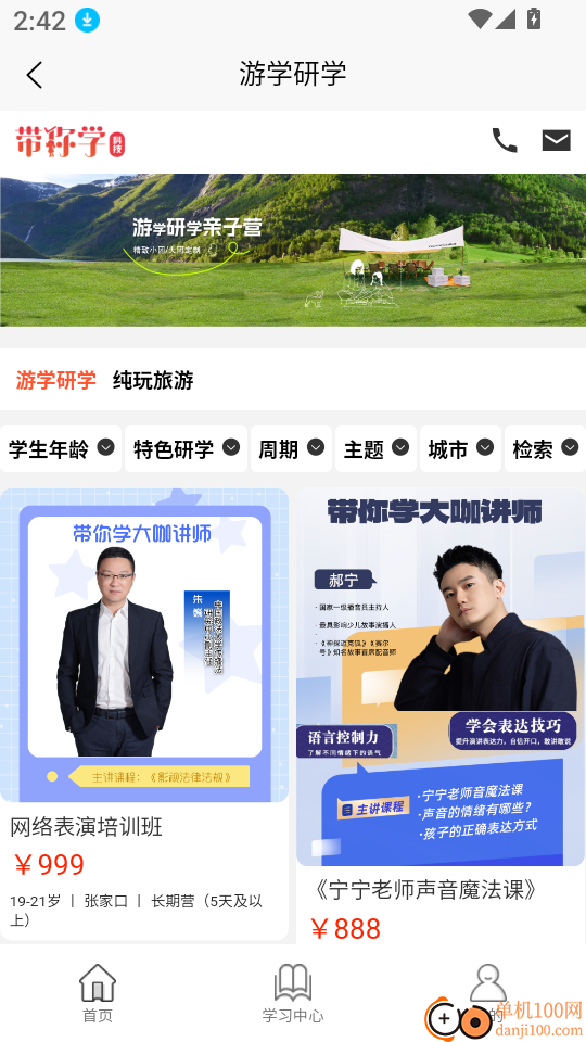 带你学平台最新版