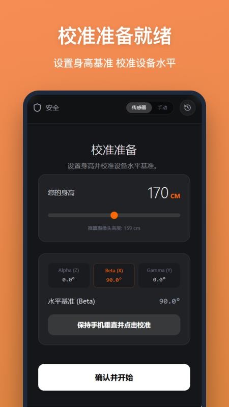 测身高appv1.2.0 3