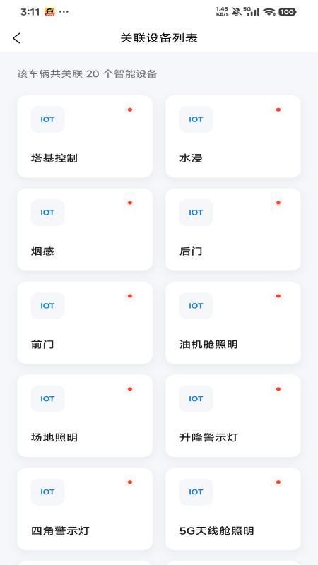 小迪车辆管理系统免费版appv1.0.9 1