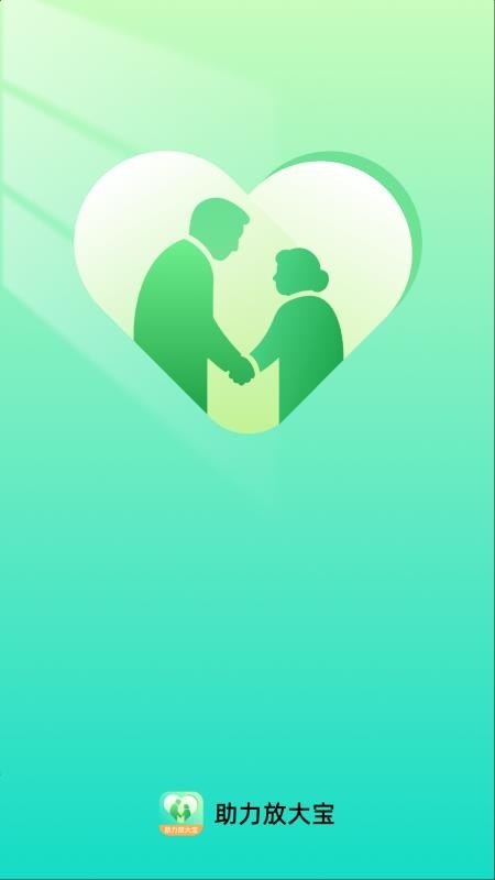 助力放大宝官方版v2.0.1 1