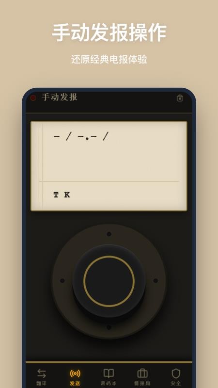 摩斯密码软件v1.2.0 3