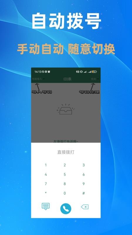 自动拨号帮手最新版v3.0.6 5