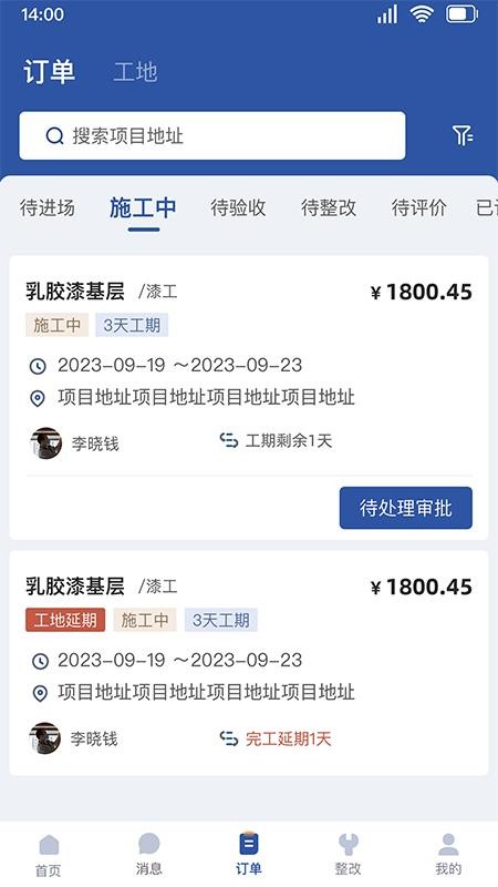 全屋邦工种经理版官网版v1.2.18 3