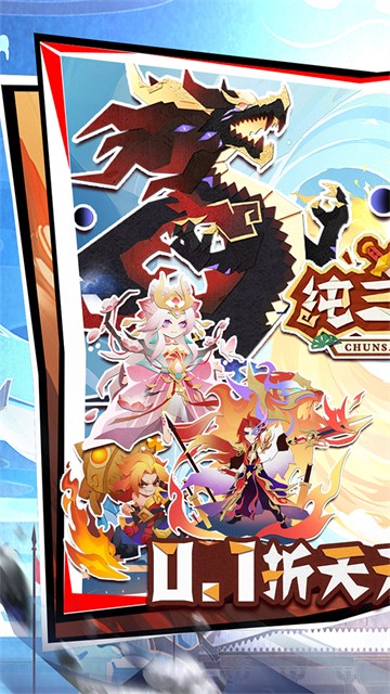 纯三国游戏v0.0.1 1