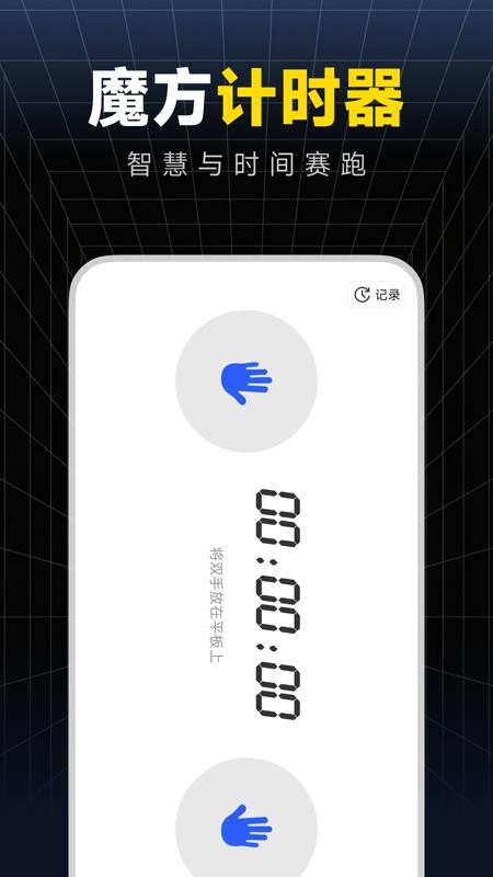 魔方秒解教程官网版v1.0.0 1
