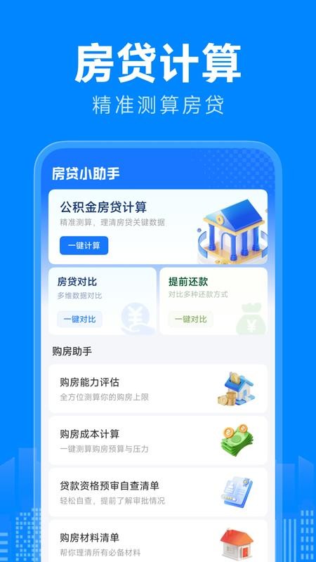 免费薪资计算助手最新版v1.0.0 1