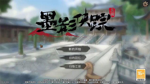 墨影侠踪手游v1.0.260206 5