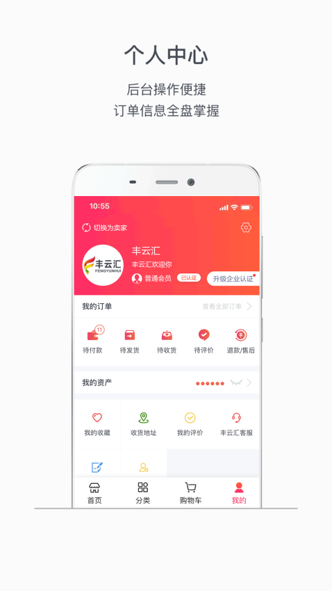 丰云汇官网版v3.2.3 1