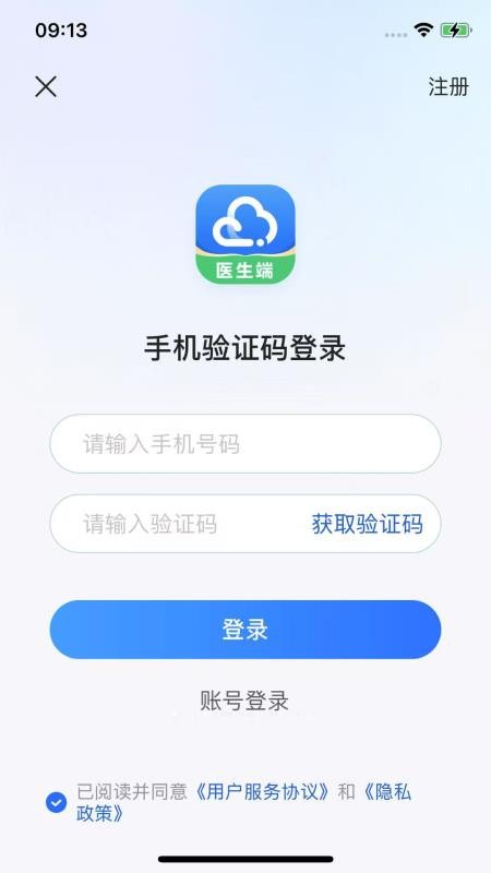 健诊云医生端免费版v1.0.1 1