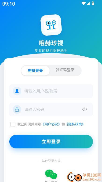 哦赫珍视官方版