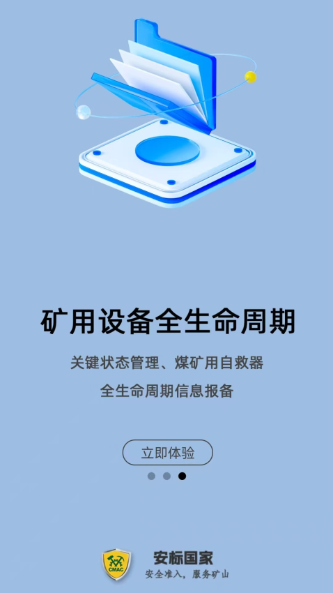 安标国家官网版v1.0 2