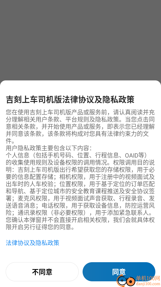 吉刻上车司机版手机版