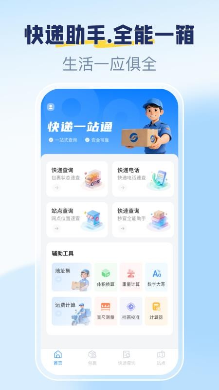 今日快递查询手机版v1.0.1 4
